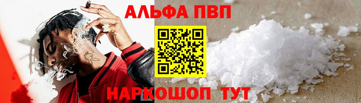 Alfa_PVP Crystall  Вход с VPN  Alpha-PVP VHQ  A PVP кристаллы  A PVP  Озёрск 