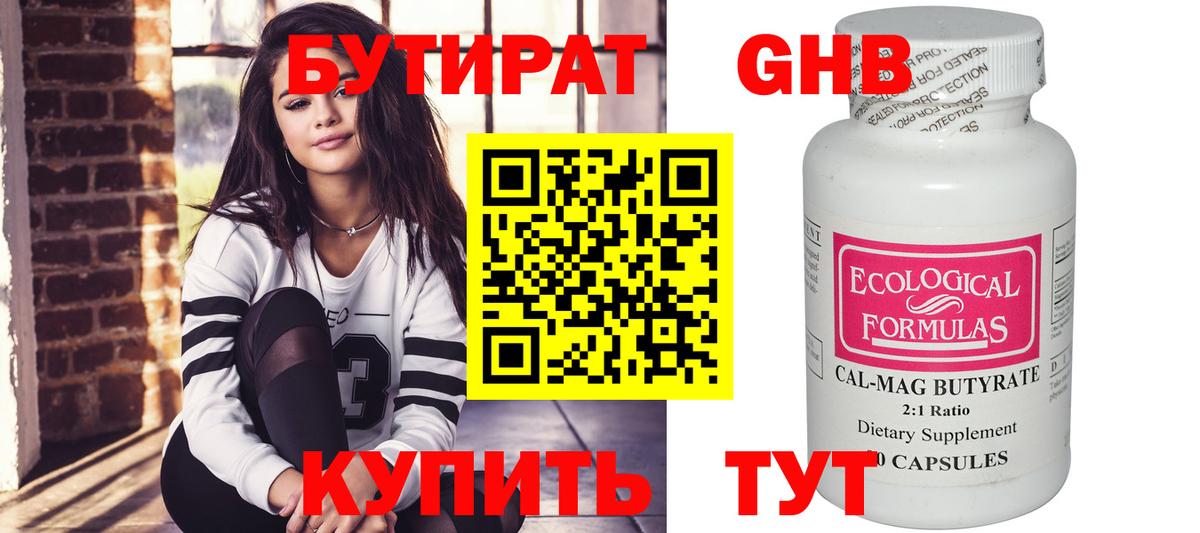 Бутират BDO 33% Озёрск