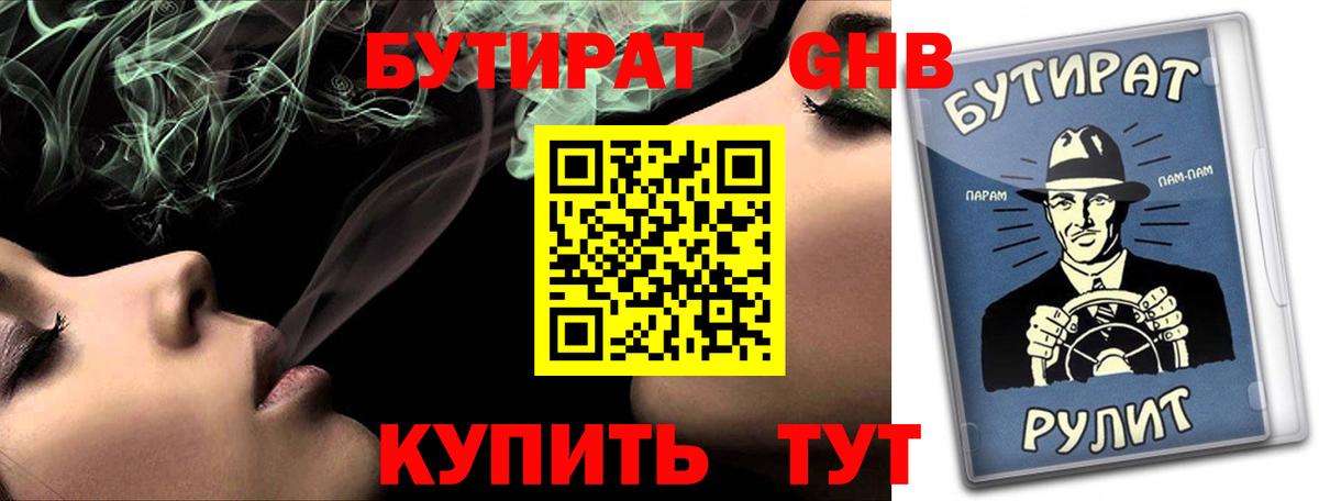 Озёрск  Бутират  Вход с VPN  Бутират бутандиол 