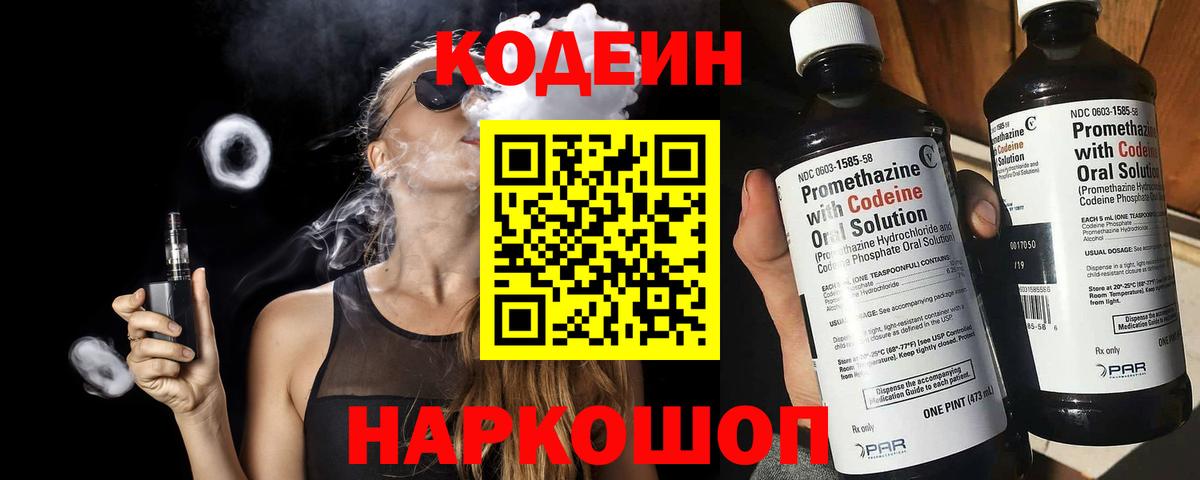 Кодеиновый сироп Lean напиток Lean (лин)  Кодеин напиток Lean (лин)  Озёрск  Вход с VPN 