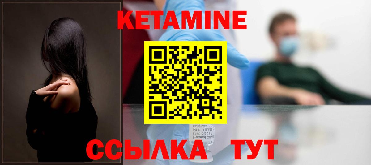 Кетамин ketamine Озёрск