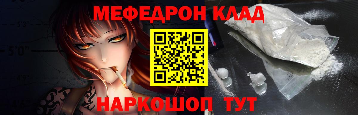 МЯУ-МЯУ  Мефедрон  Озёрск  Меф кристаллы  Мефедрон мяу мяу  Вход с VPN 