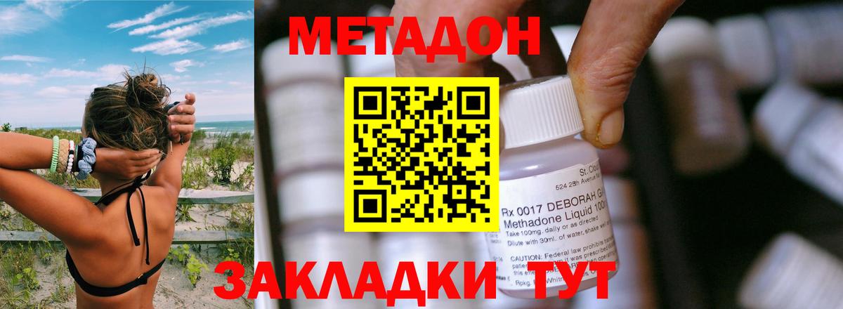 Озёрск  МЕТАДОН methadone  Вход с VPN  Метадон VHQ 