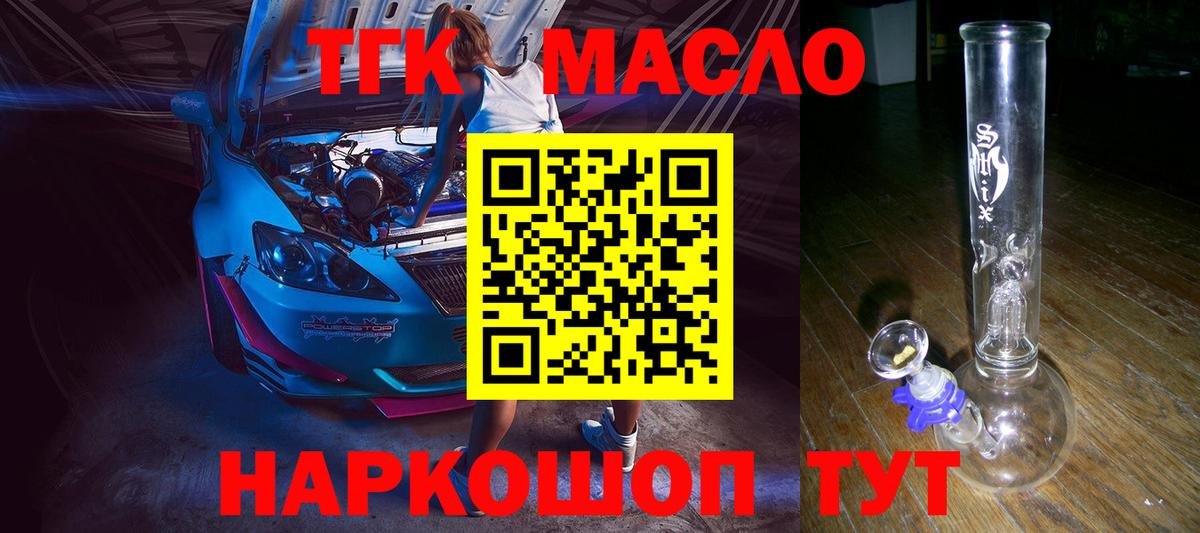 ТГК гашишное масло  магазин    Дистиллят ТГК концентрат  Озёрск  Вход с VPN 
