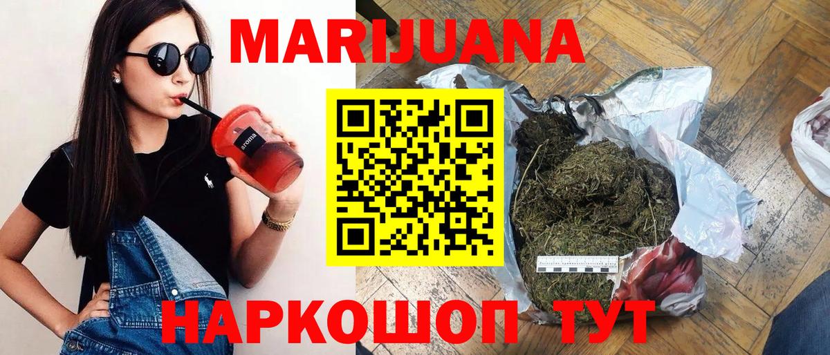 Озёрск  МАРИХУАНА SATIVA & INDICA  Вход с VPN  Бошки марихуана THC 21%  МАРИХУАНА VHQ 